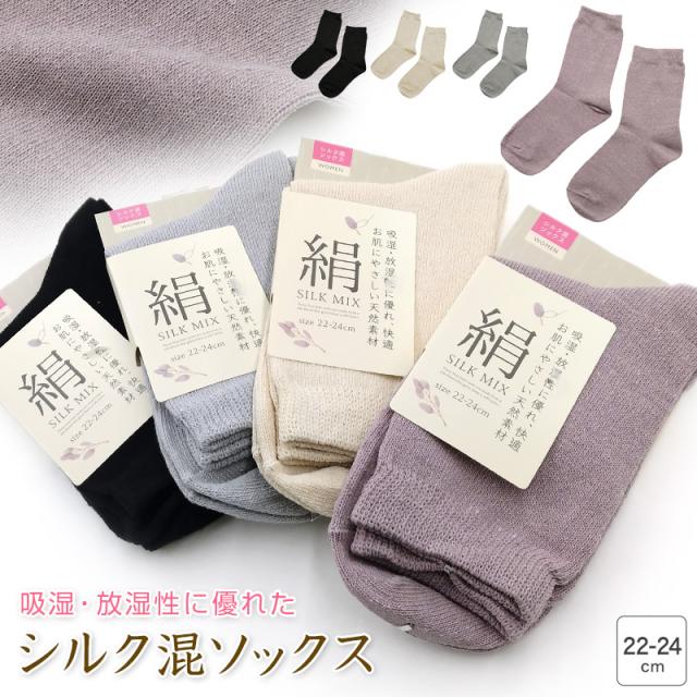 レディース クルーソックス シルク ショートソックス 靴下 絹 22-24cm