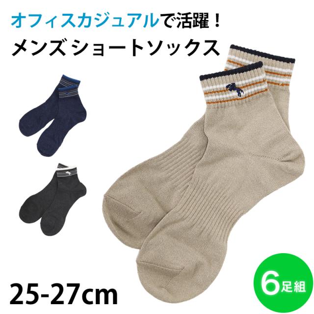 ショートソックス メンズ 紳士 オフィスカジュアル 25-27cm (在庫限り)