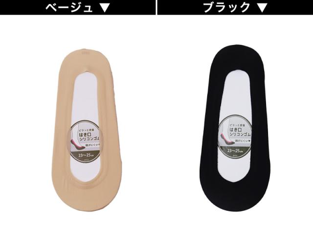 レディース フットカバーソックス シリコンゴム 脱げにくい 23-25cm (在庫限り)