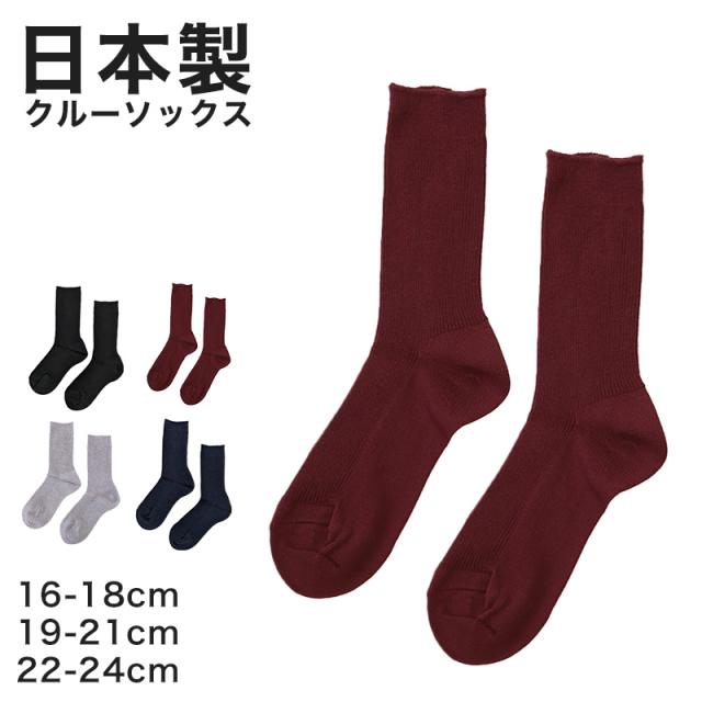レディース クルーソックス 16-18cm/19-21cm/22-24cm (在庫限り)