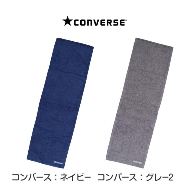スポーツタオル ブランド タオル スポーツ コンバース ミズノ 綿100% 約34×110cm