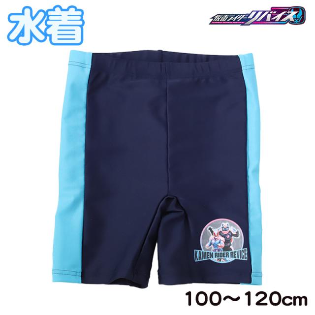 仮面ライダー リバイス　海水パンツ 海パン キッズ 100cm〜120cm (在庫限り)