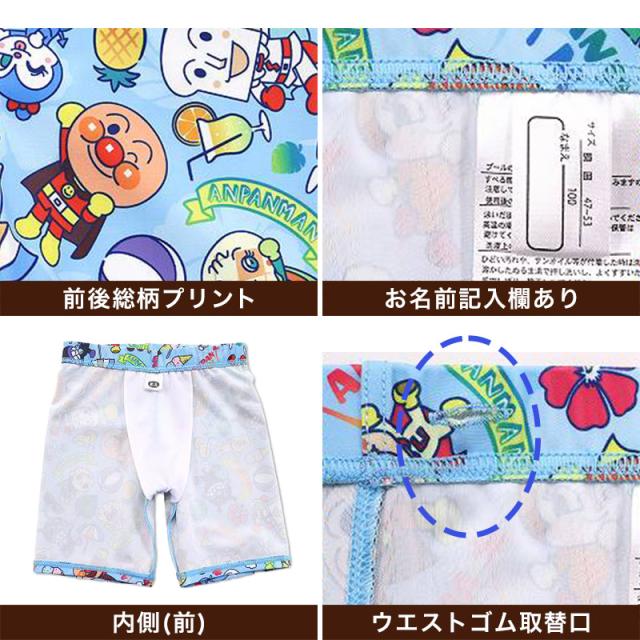 アンパンマン 水着 男の子 キッズ 海パン 子供 男児 海水パンツ キャラクター 95〜110cm (在庫限り)