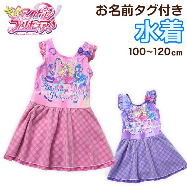 プリキュア 水着 女の子 キッズ ワンピース水着 100 110 120cm (送料無料) (在庫限り)