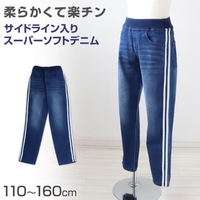男の子 長ズボン ロングパンツ パンツ ズボン デニム ボトム 110〜160cm (在庫限り)