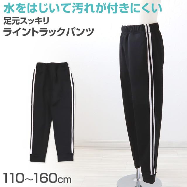 キッズ ジャージパンツ 長ズボン トラックパンツ 子供 黒 110〜160cm