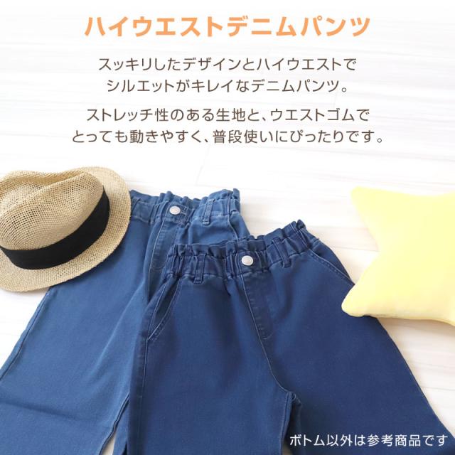女の子 デニム パンツ ハイウエスト 長ズボン 子供服 140〜160cm