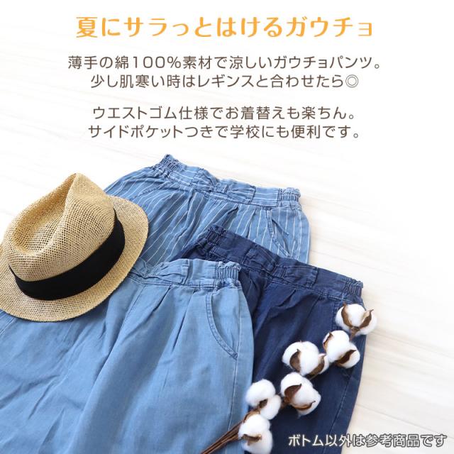 女の子 綿100% デニム ガウチョパンツ ワイドパンツ 子供服 110〜160cm
