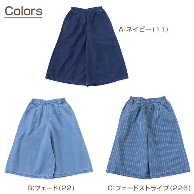 女の子 綿100% デニム ガウチョパンツ ワイドパンツ 子供服 110〜160cm
