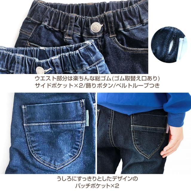 子供 ストレッチパンツ デニム 長ズボン ロングパンツ ボトムス 100〜160cm