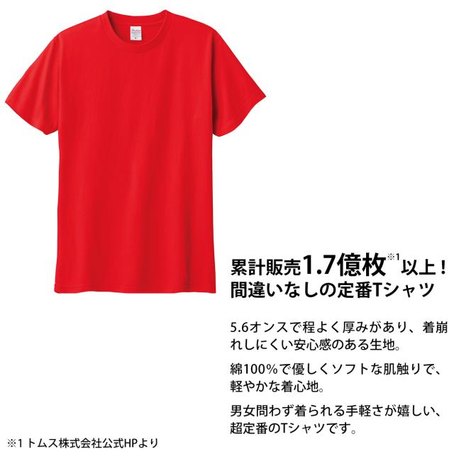 トムス Tシャツ 半袖 キッズ 男女兼用 5.6オンス 無地 綿100％ 丈夫 赤・黄系 100〜160 (取寄せ)
