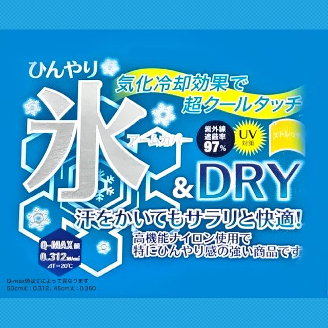 アームカバー uvカット 接触冷感 紫外線カット ドライ uvケア ひんやり フリーサイズ (在庫限り)