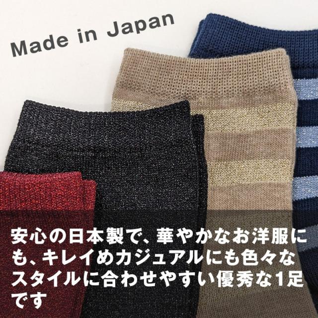 靴下 レディース ラメソックス ラメ入り クルーソックス 日本製 23-25cm (在庫限り)