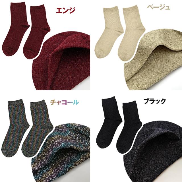 靴下 レディース ラメソックス ラメ入り クルーソックス 日本製 23-25cm (在庫限り)