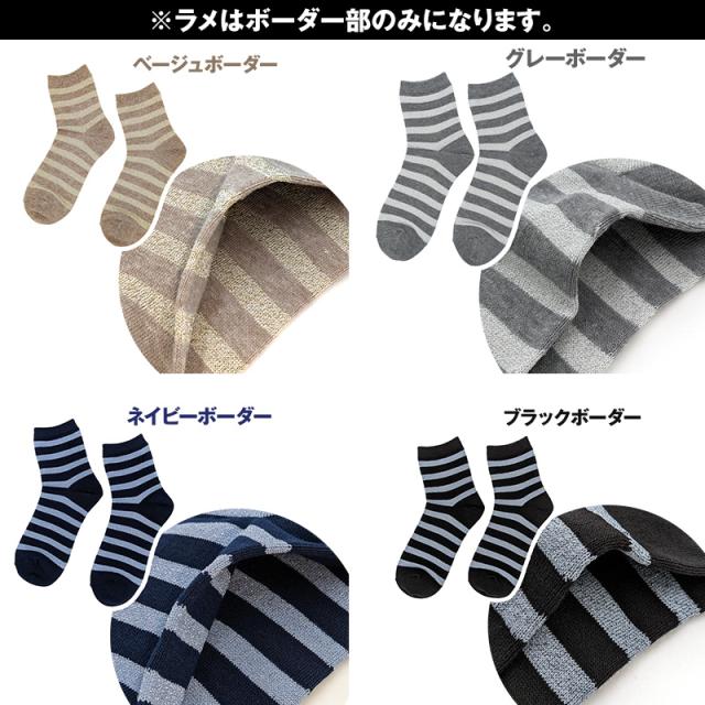 靴下 レディース ラメソックス ラメ入り クルーソックス 日本製 23-25cm (在庫限り)