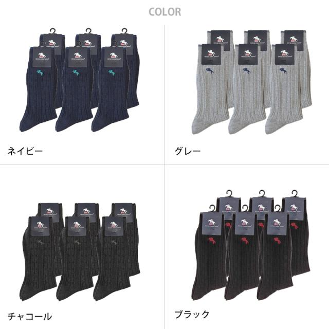 メンズ ハイソックス 靴下 ワンポイント 6足組 25-27cm (在庫限り)