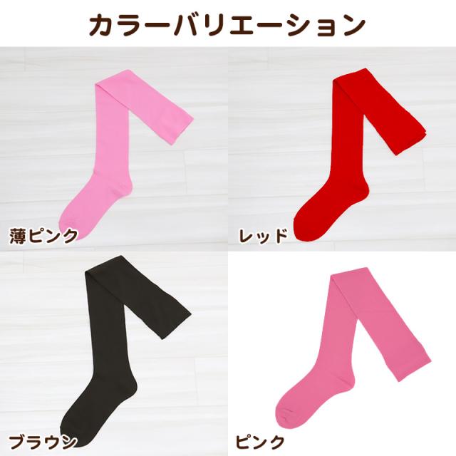 オーバーニーソックス ニーハイ 無地 靴下 膝上丈 23cm 24cm (在庫限り)