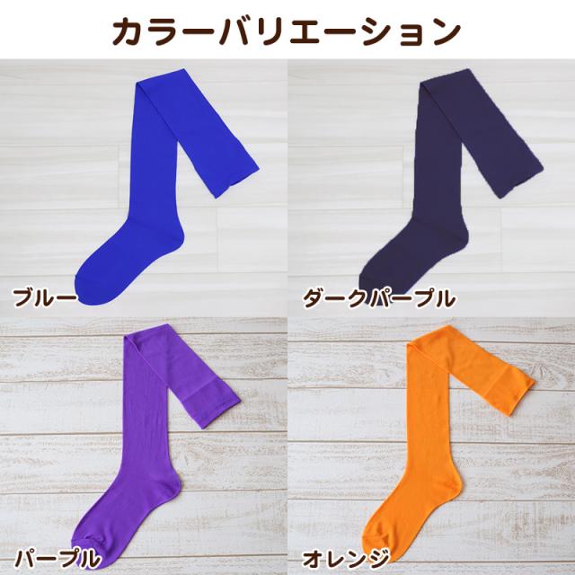 オーバーニーソックス ニーハイ 無地 靴下 膝上丈 23cm 24cm (在庫限り)