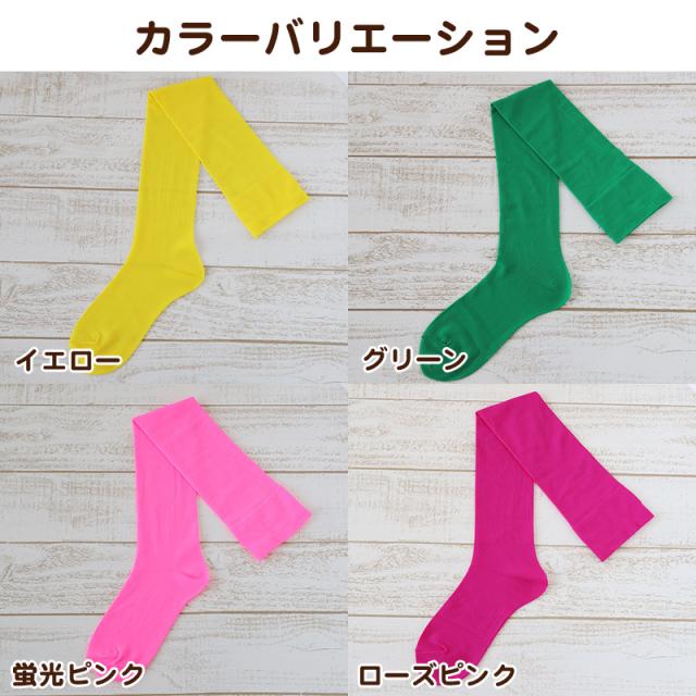 オーバーニーソックス ニーハイ 無地 靴下 膝上丈 23cm 24cm (在庫限り)