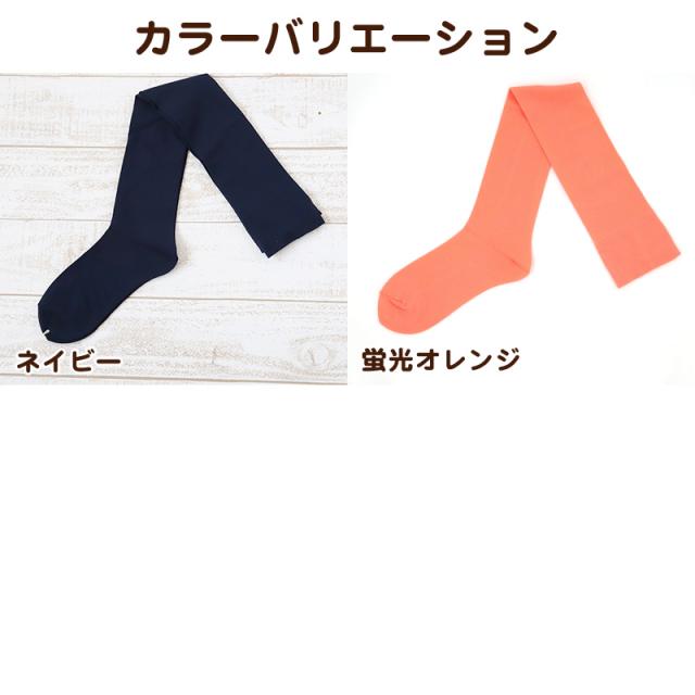 オーバーニーソックス ニーハイ 無地 靴下 膝上丈 23cm 24cm (在庫限り)
