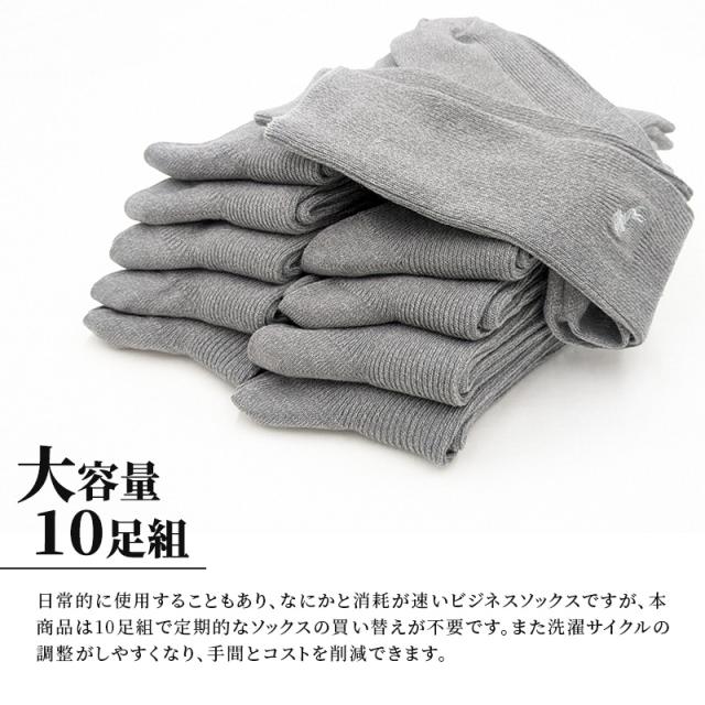 ビジネスソックス 10足セット メンズ 靴下 両面刺繍 ワンポイント 25-26cm・25-27cm (在庫限り)