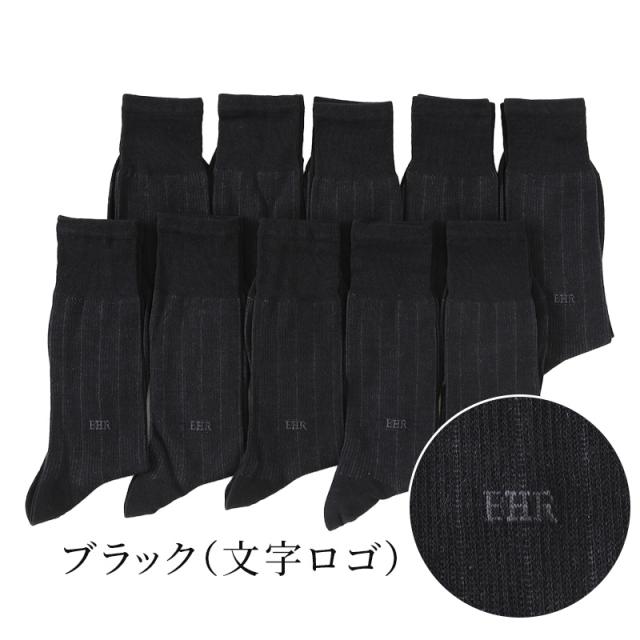 ビジネスソックス 10足セット メンズ 靴下 両面刺繍 ワンポイント 25-26cm・25-27cm (在庫限り)