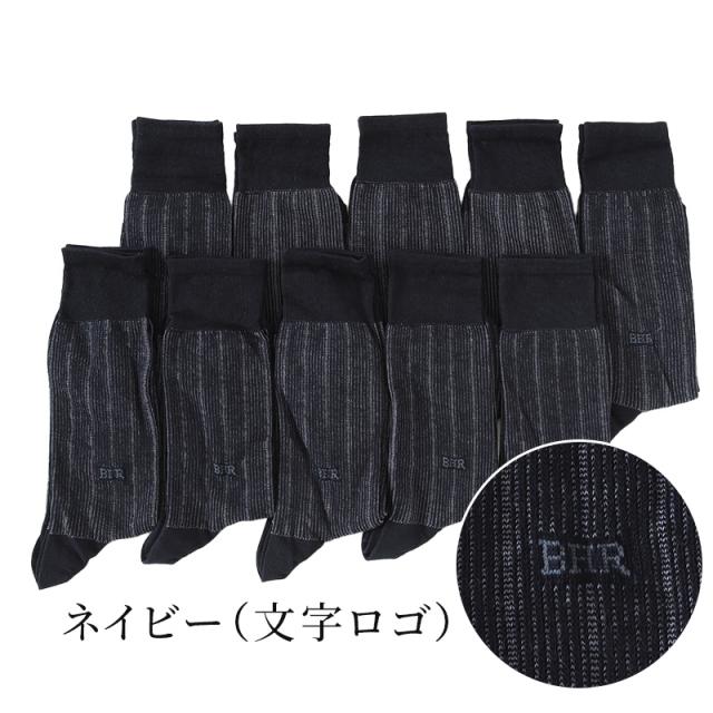 ビジネスソックス 10足セット メンズ 靴下 両面刺繍 ワンポイント 25-26cm・25-27cm (在庫限り)