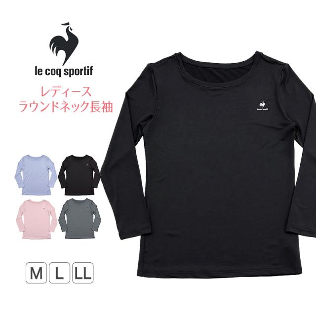 インナー レディース 長袖 ルコック M〜LL (在庫限り)