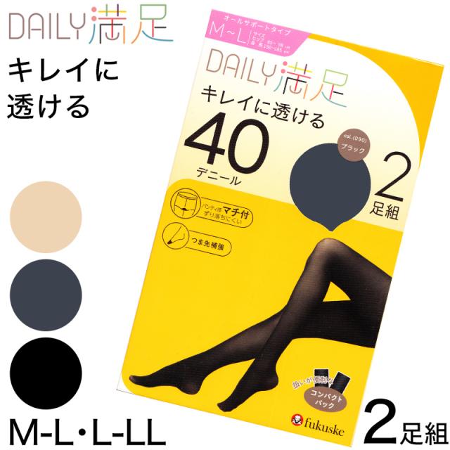 福助 デイリー満足 薄手 タイツ 40デニール 2足組 M-L・L-LL (在庫限り)