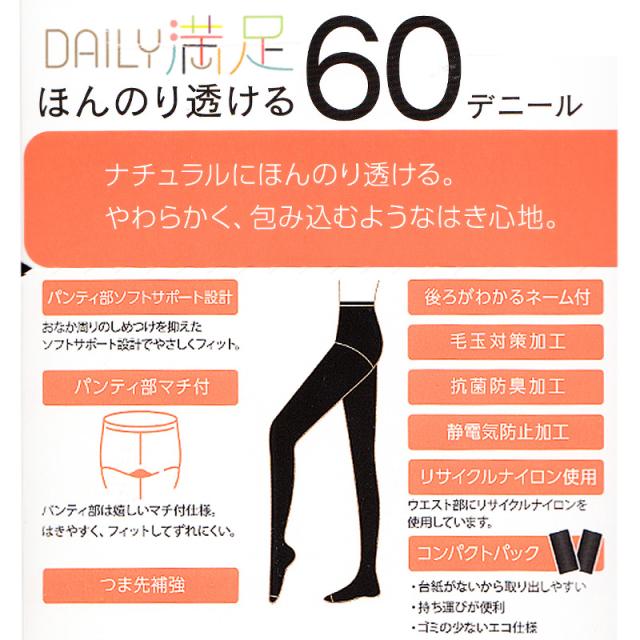 福助 タイツ 60デニール レディース 2足組 M-L・L-LL (在庫限り)