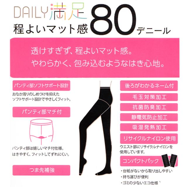 福助 タイツ 80デニール 2足組 M-L・L-LL (在庫限り)