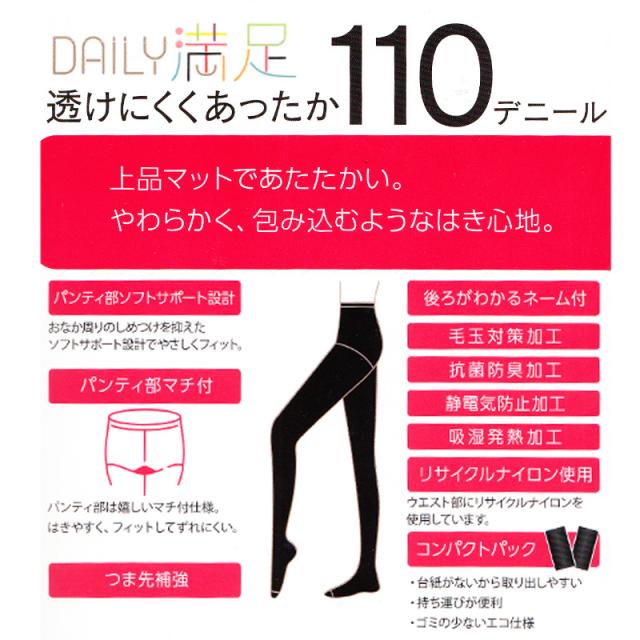 福助 タイツ レディース 110デニール 2足組 M-L・L-LL (在庫限り)