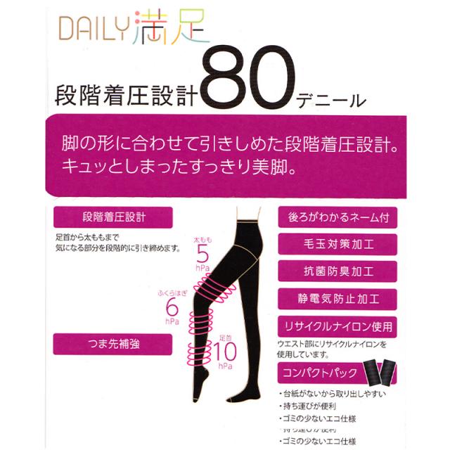 デイリー満足 引き締め 着圧 タイツ 80デニール 2足組 M-L・L-LL