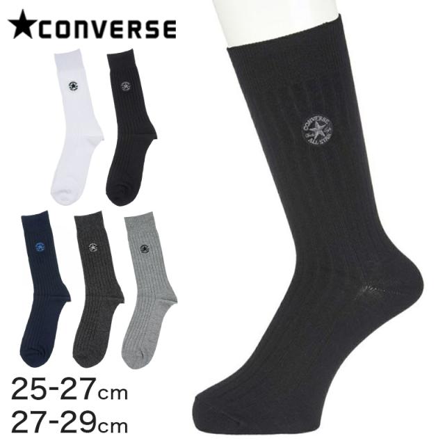 コンバース クルー丈ソックス 25-27cm・27-29cm