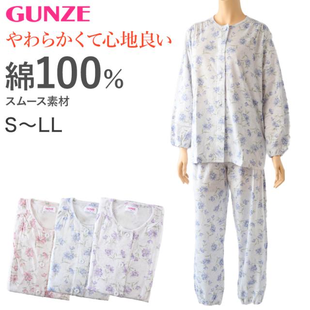 グンゼ パジャマ レディース 長袖 綿100% スムース 日本製 S〜LL (送料無料) (在庫限り)