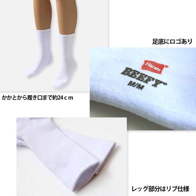 ヘインズ ビーフィー 靴下 メンズ 丈夫 フルレングス ソックス 2足組 25-27cm