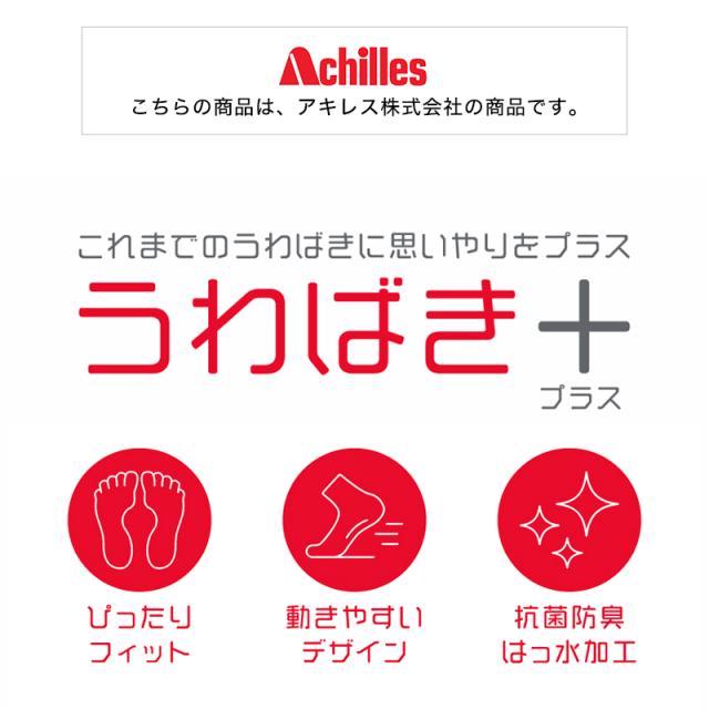 アキレス 上履き バレエシューズ 子供 小学生 小学校 白 赤 青 15cm〜26cm (送料無料) (取寄せ)