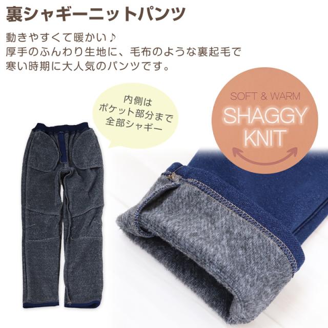 男の子 シャギー 裏起毛 長ズボン ロングパンツ ボトムス 80〜160cm (在庫限り)