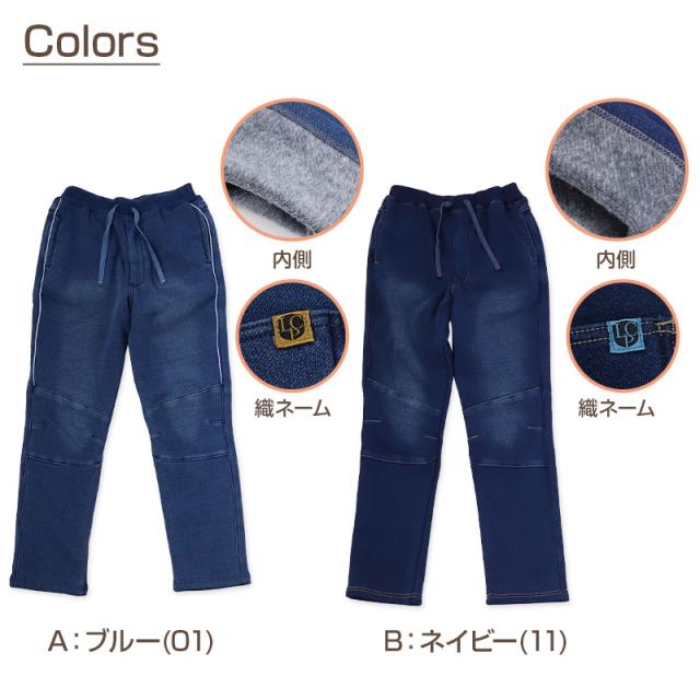 男の子 シャギー 裏起毛 長ズボン ロングパンツ ボトムス 80〜160cm (在庫限り)