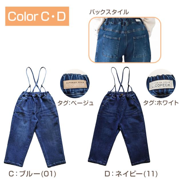 キッズ サロペット パンツ デニム 子供服 女の子 男の子 長ズボン ボトム ロングパンツ 90〜160cm