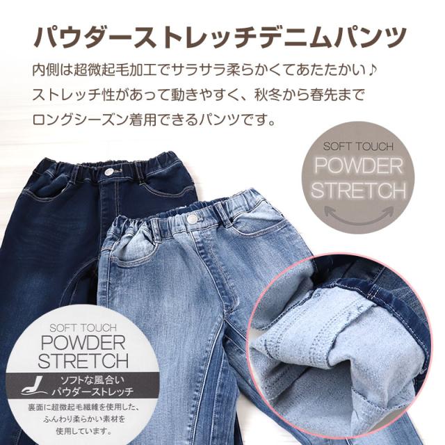 女の子 デニム ロングパンツ 長ズボン ボトムス 秋 冬 裏超微起毛 90〜160cm (在庫限り)