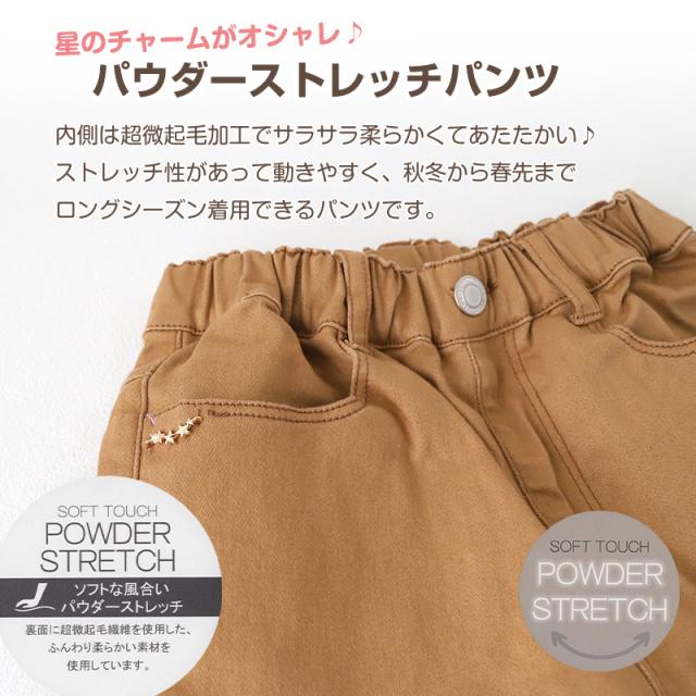 女の子 ストレッチパンツ 長ズボン 裏超微起毛 パウダー起毛 フリル付き キッズ 子供 ボトムス 90〜160cm (在庫限り)