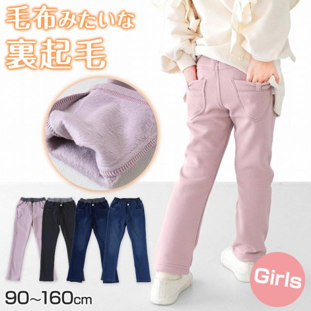 女の子 裏起毛 デニム 長ズボン ロングパンツ ボトムス 90〜160cm (在庫限り)