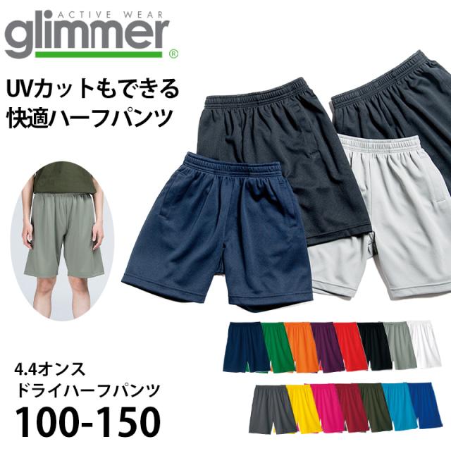 ハーフパンツ 半ズボン キッズ 無地 メッシュ UVカット 吸汗速乾  100〜150 (取寄せ)