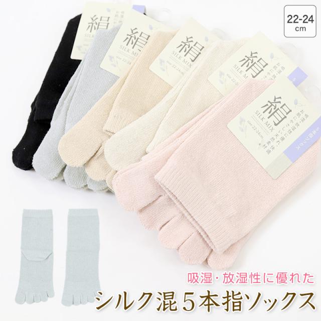 レディース 5本指ソックス シルク 五本指ソックス 五本指靴下 クルーソックス ショートソックス 靴下 絹 22-24cm (在庫限り)