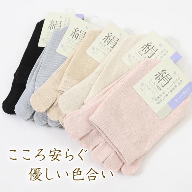 レディース 5本指ソックス シルク 五本指ソックス 五本指靴下 クルーソックス ショートソックス 靴下 絹 22-24cm (在庫限り)