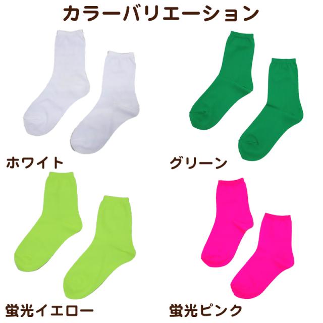 靴下 ショートソックス レディース カラーソックス 23-24cm (在庫限り)