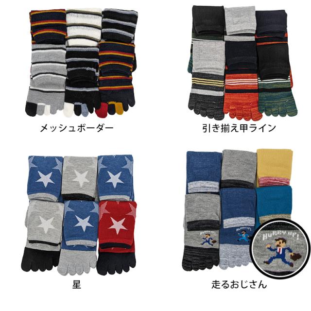 メンズ 紳士 消臭 ショート丈 5本指 五本指 ソックス 6足組 25 25.5cm 26cm 26.5cm 27cm 25-27cm (在庫限り)