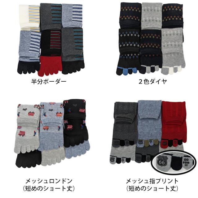 メンズ 紳士 消臭 ショート丈 5本指 五本指 ソックス 6足組 25 25.5cm 26cm 26.5cm 27cm 25-27cm (在庫限り)