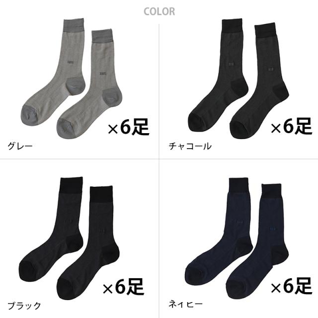 ビジネスソックス 夏用 メンズ ビジネス 靴下 6足組 25-26cm (在庫限り)